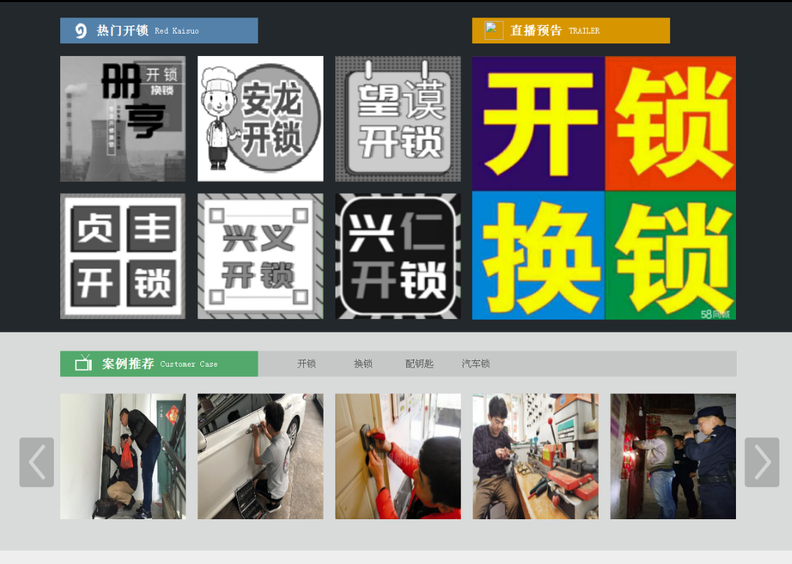 梁溪黔西南开锁网门户网站